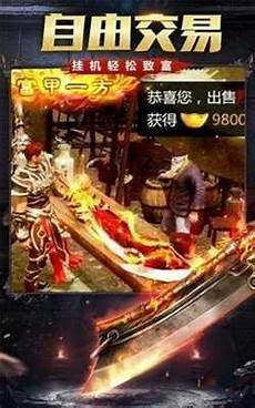 195英雄合击传奇手游90英雄合击版中你可以自由的选择差其余冒