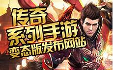 网通传奇发布网,网通传奇发布网,新开网通传奇私服发布网每天都